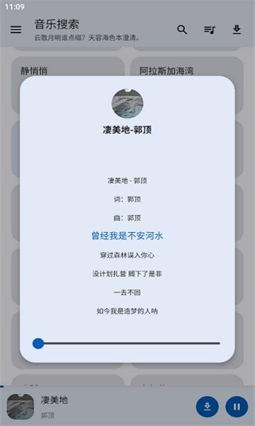 音乐搜索器免费下载 10.5.4
