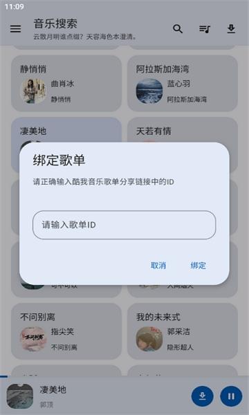 音乐搜索器免费下载 10.5.4