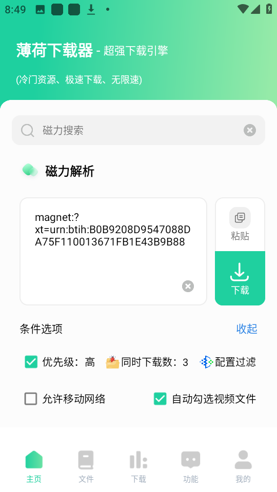 薄荷下载免费版app 1.1.3