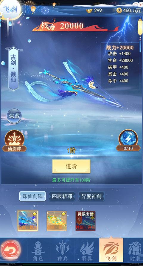 天剑诀游戏玩法攻略