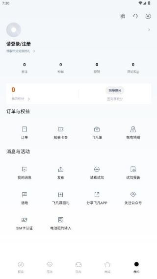 飞凡汽车官方版下载