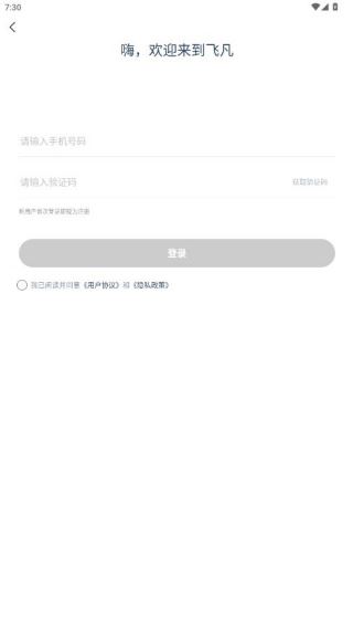 飞凡汽车官方版下载