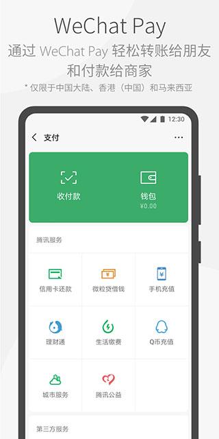 WeChat国际版下载 8.0.53
