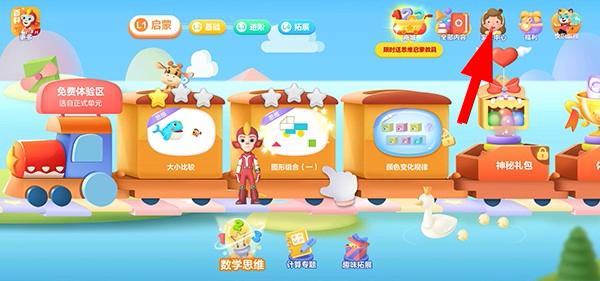 洪恩数学全课程免费版