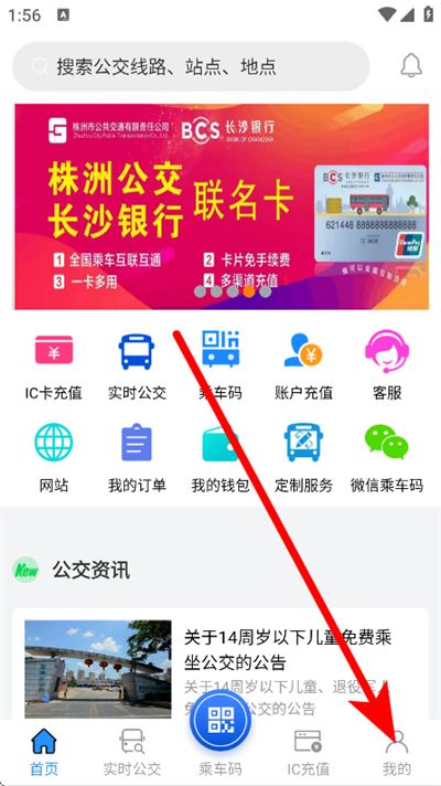 株洲通公交