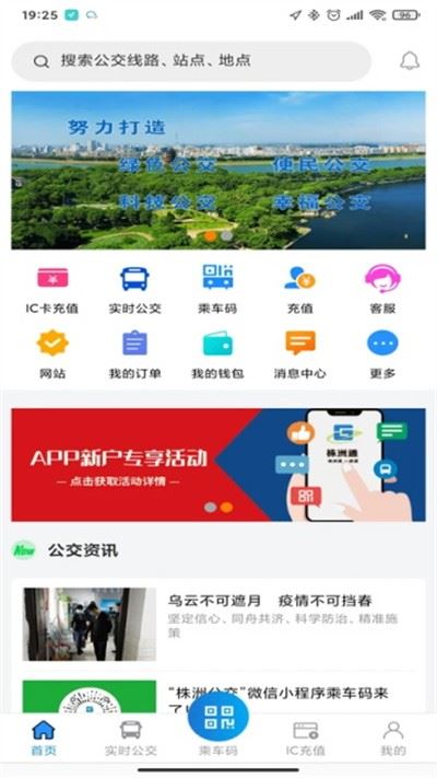 株洲通公交