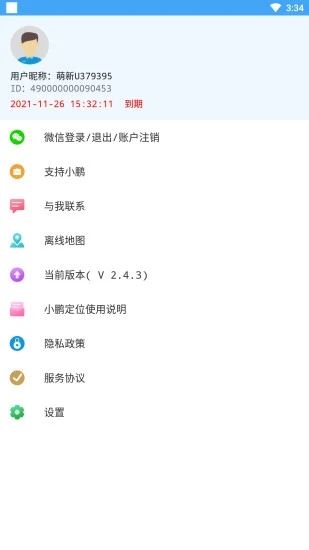 小鹏定位助手