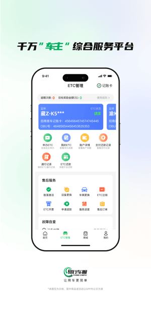 易行车服
