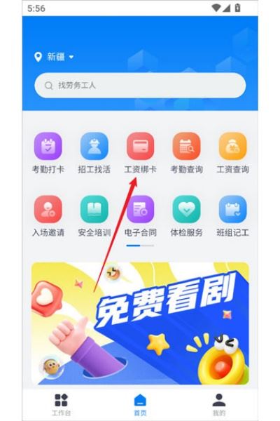 新薪通-工人端