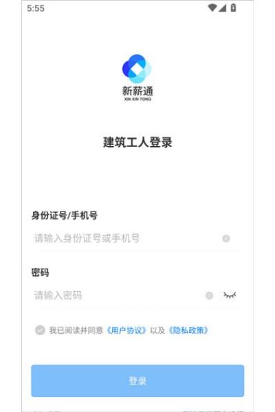 新薪通-工人端