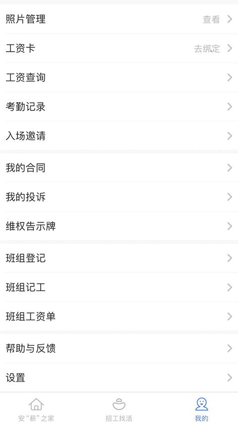 新薪通工人端手机版