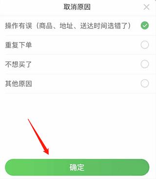 怎么取消订单配图3