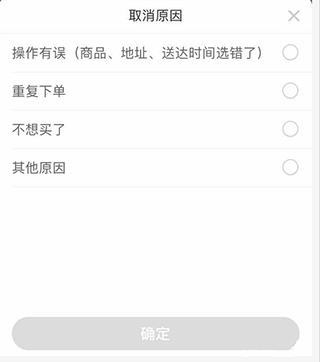怎么取消订单配图2