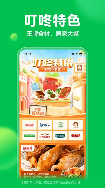 叮咚买菜