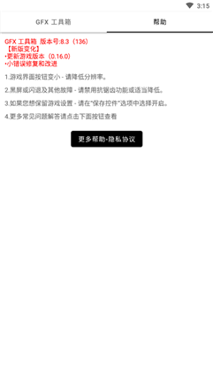 GFXToolpubg国际服安卓版 v1.61.4