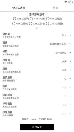 GFXToolpubg国际服安卓版 v1.61.4