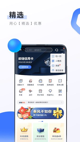 中国邮政储蓄银行信用卡app