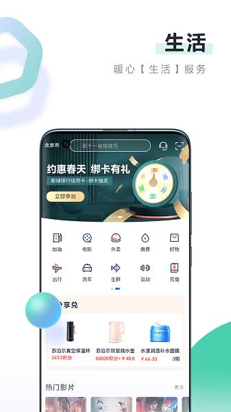 中国邮政储蓄银行信用卡app