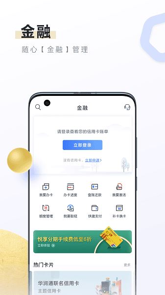 中国邮政储蓄银行信用卡app