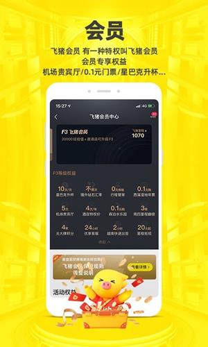 飞猪购票app