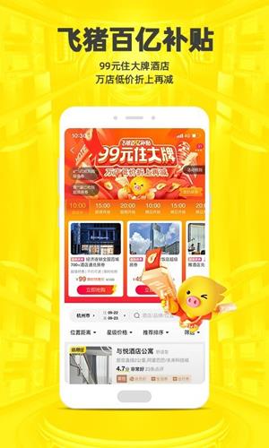 飞猪购票app