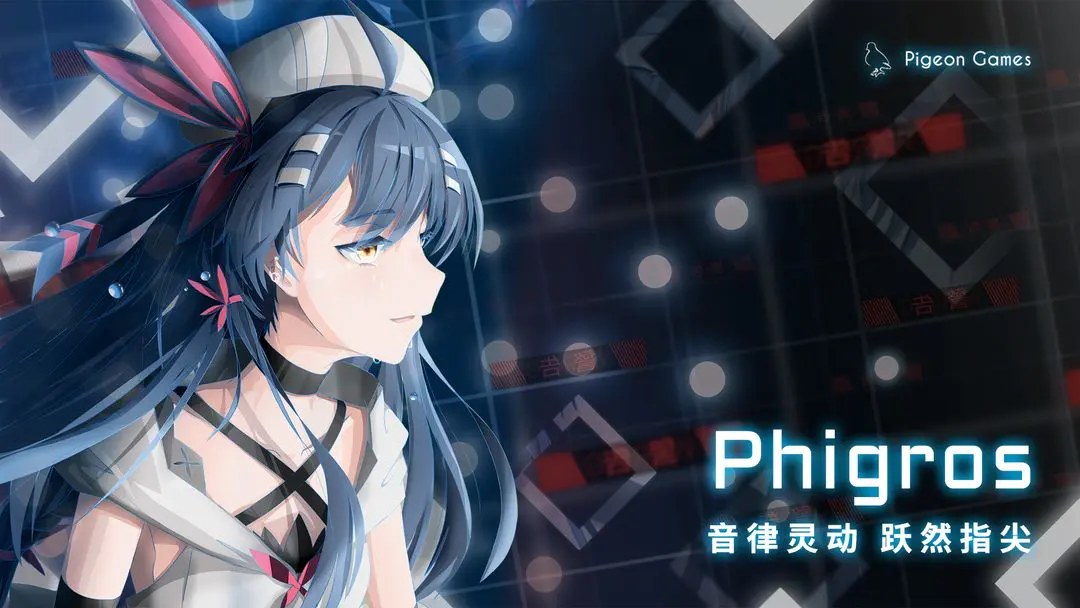 2026音游phigros官方正版