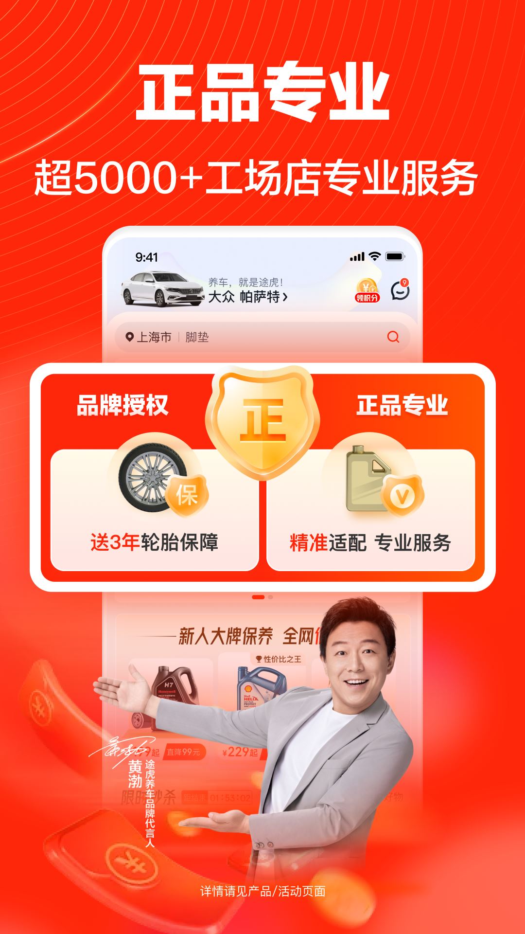 途虎养车app
