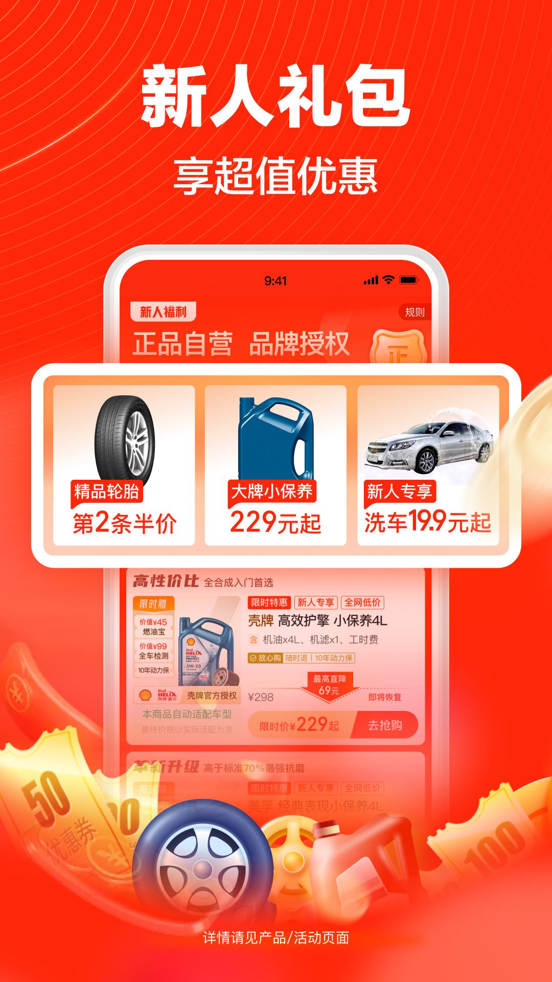 途虎养车app