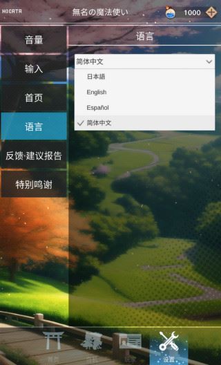 东方魔导录如何设置中文