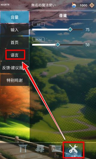 东方魔导录如何设置中文
