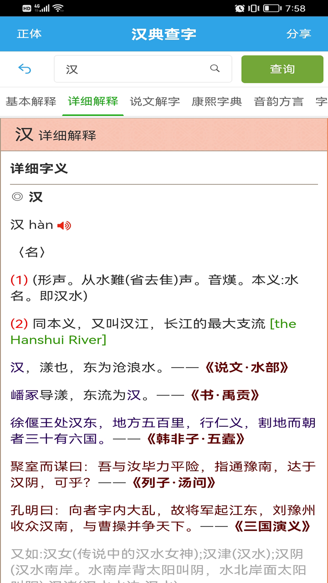 汉典网app官方下载手机版