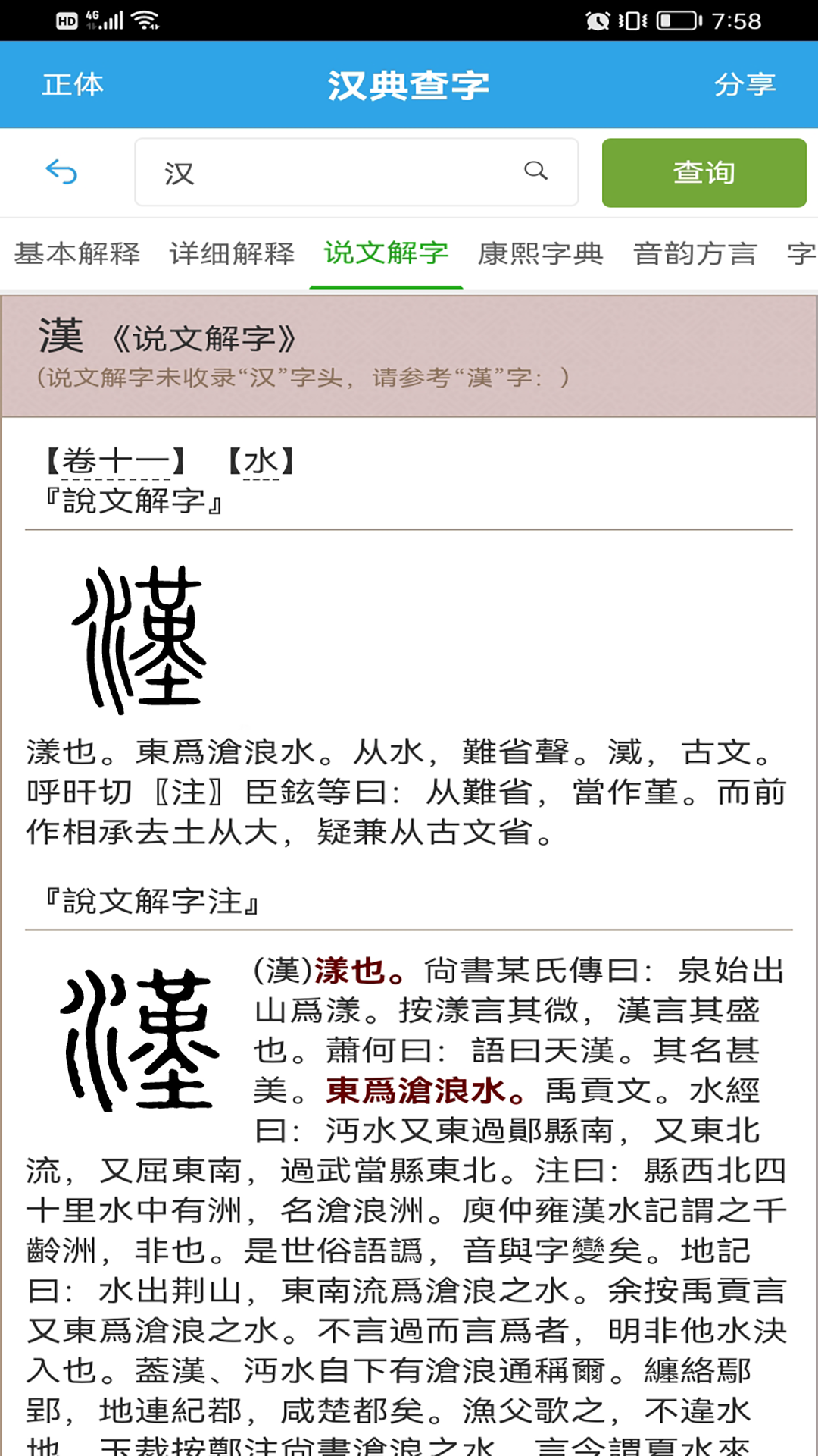 汉典网app官方下载手机版