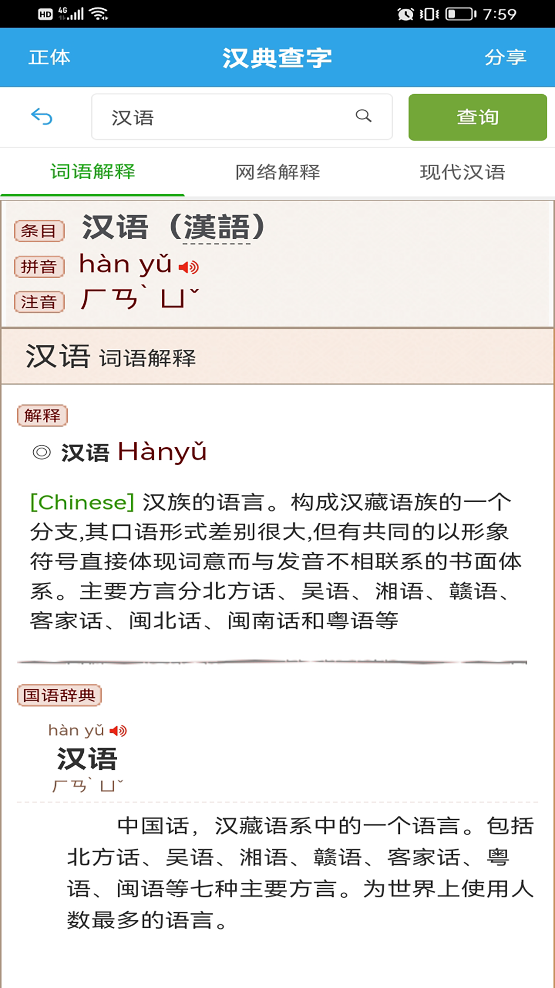 汉典网app官方下载手机版