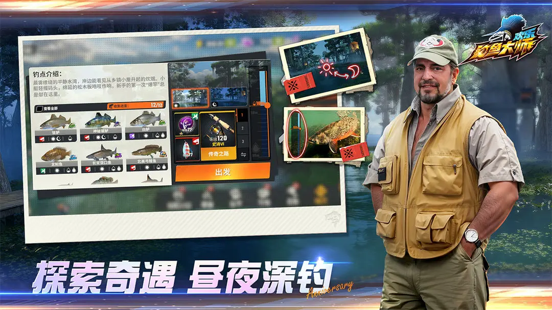 欢乐钓鱼大师手机版
