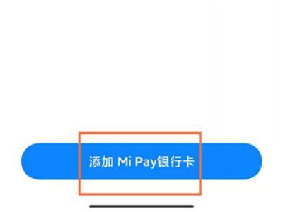 小米钱包app安卓版