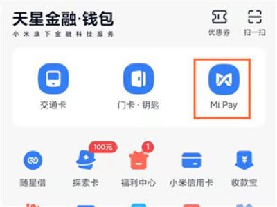 小米钱包app安卓版