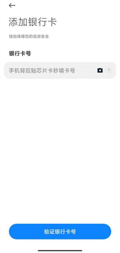 小米钱包app安卓版