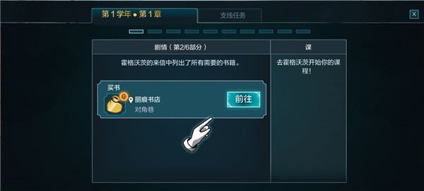 哈利波特霍格沃茨之谜游戏攻略