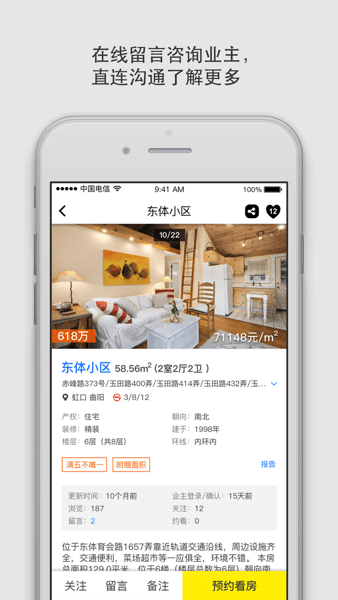 大房鸭房产中介app V9.1.6.5