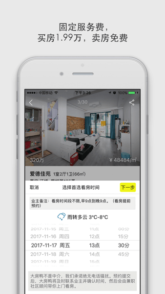 大房鸭房产中介app V9.1.6.5