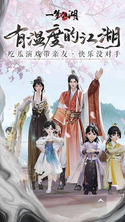 一梦江湖手游公测版