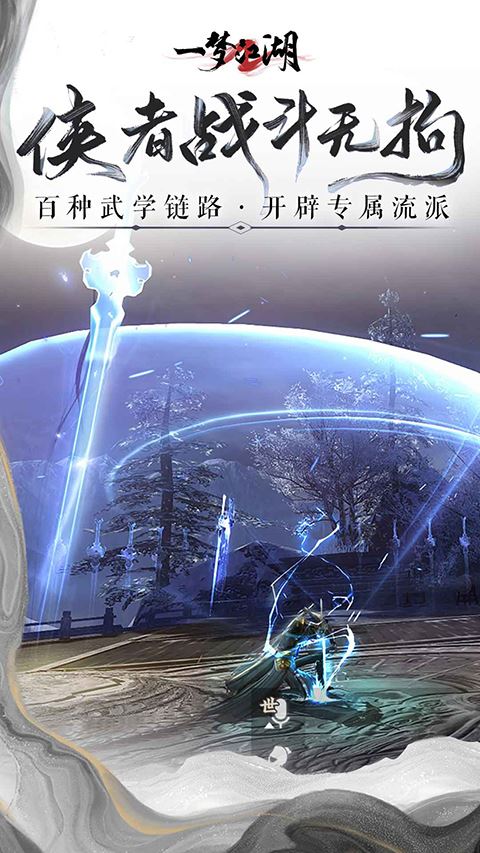一梦江湖手游公测版