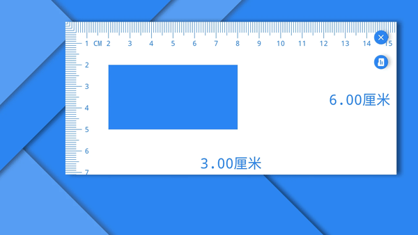 电子直尺软件
