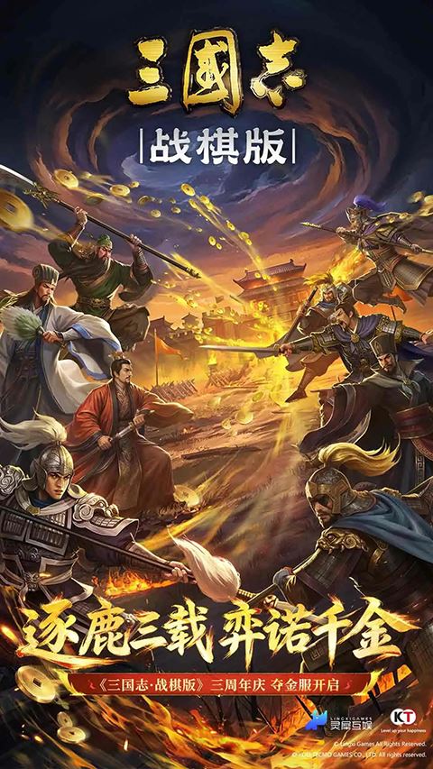 三国志战棋版vivo版