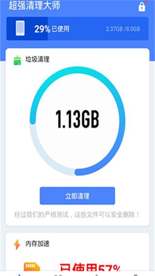 超强清理大师2023