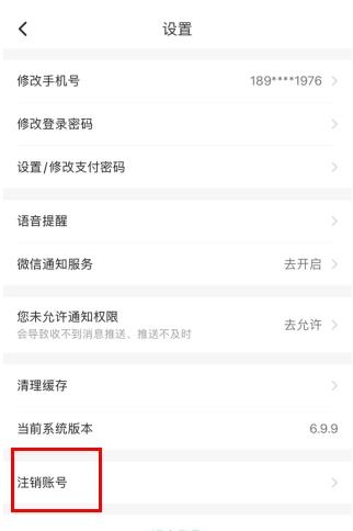 一喂顺风车怎么注销1