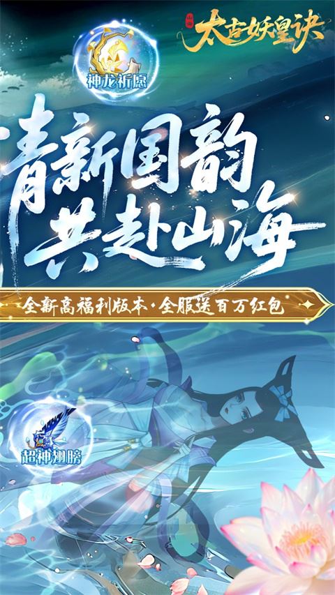 太古妖皇诀果盘版