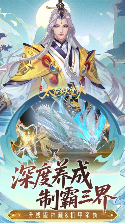 太古妖皇诀果盘版
