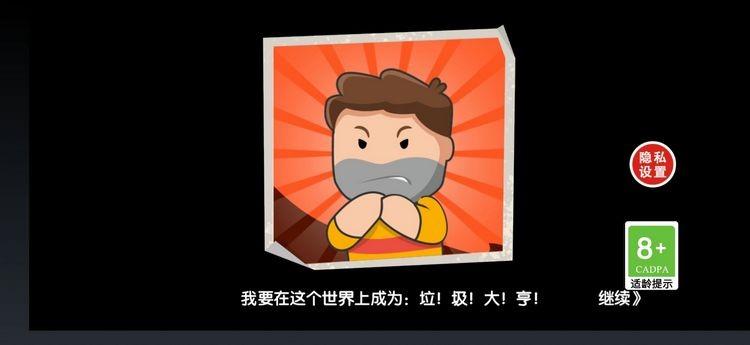 废品大亨