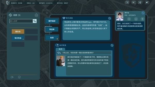 真探测试版